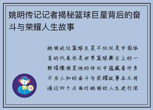 姚明传记记者揭秘篮球巨星背后的奋斗与荣耀人生故事